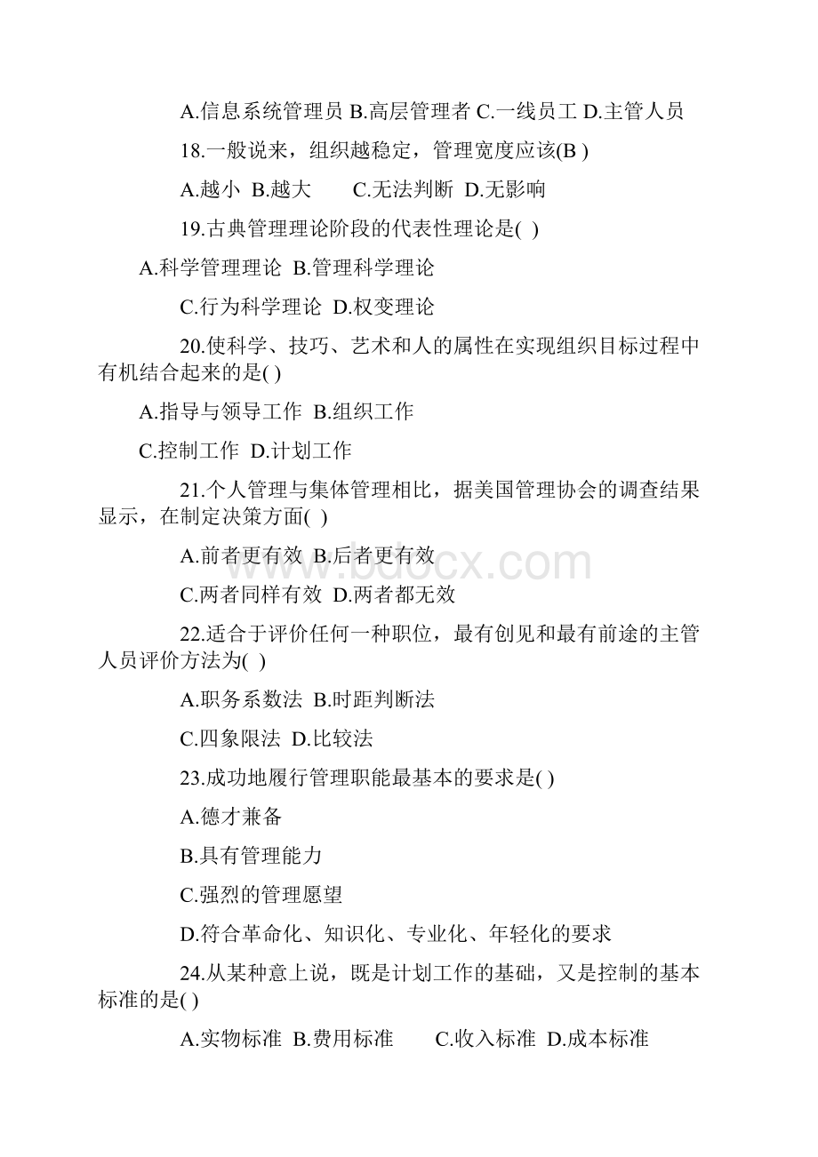 管理学原理模拟试题及答案.docx_第3页