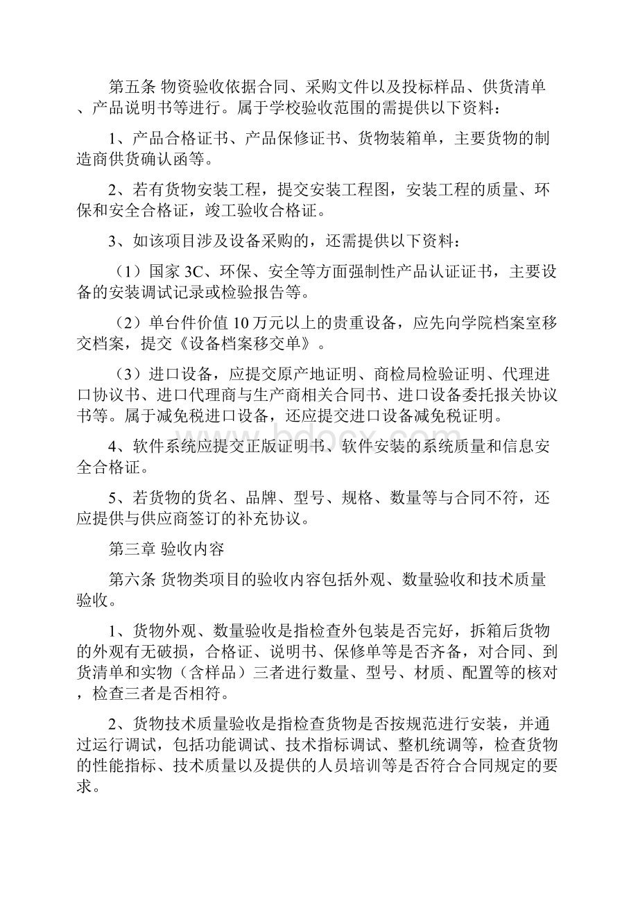 XX大学中山学院物资验收管理办法模板.docx_第2页