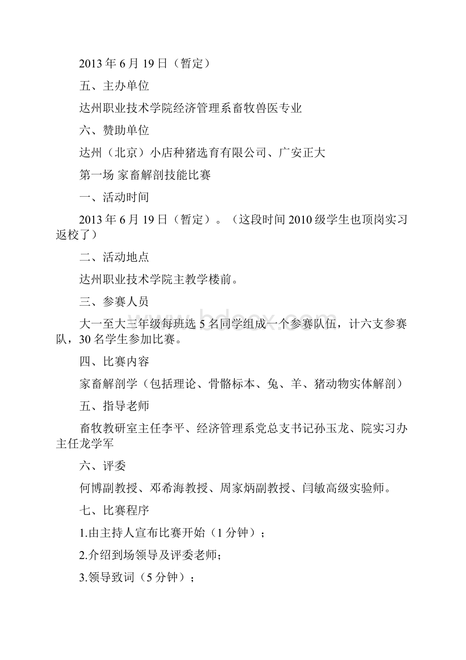 畜牧兽医专业技能资料.docx_第2页