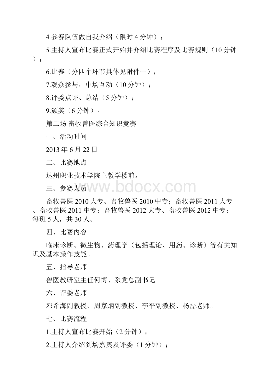 畜牧兽医专业技能资料.docx_第3页