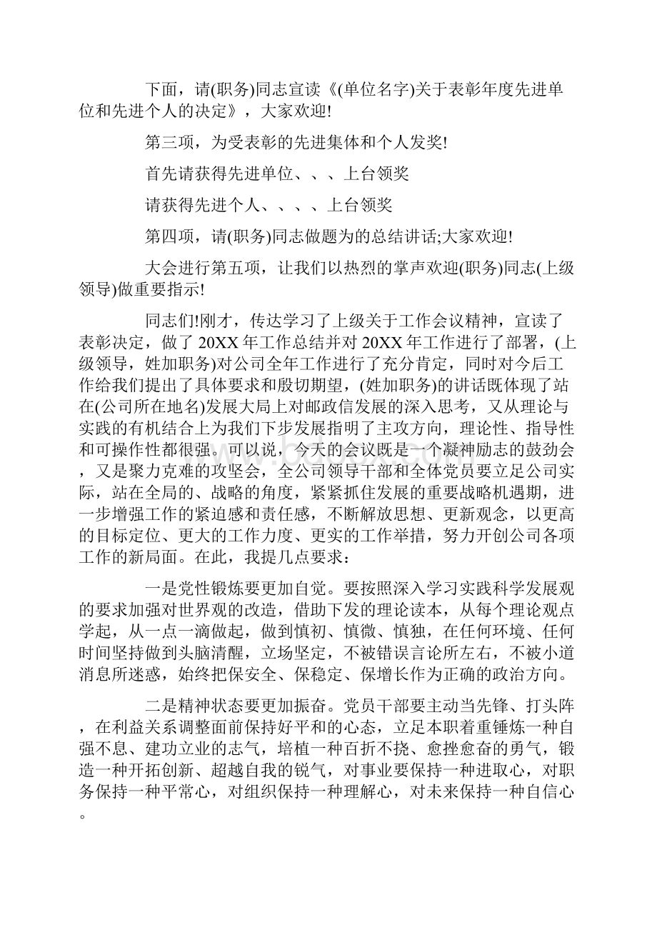 工作会议主持词范文合集.docx_第2页