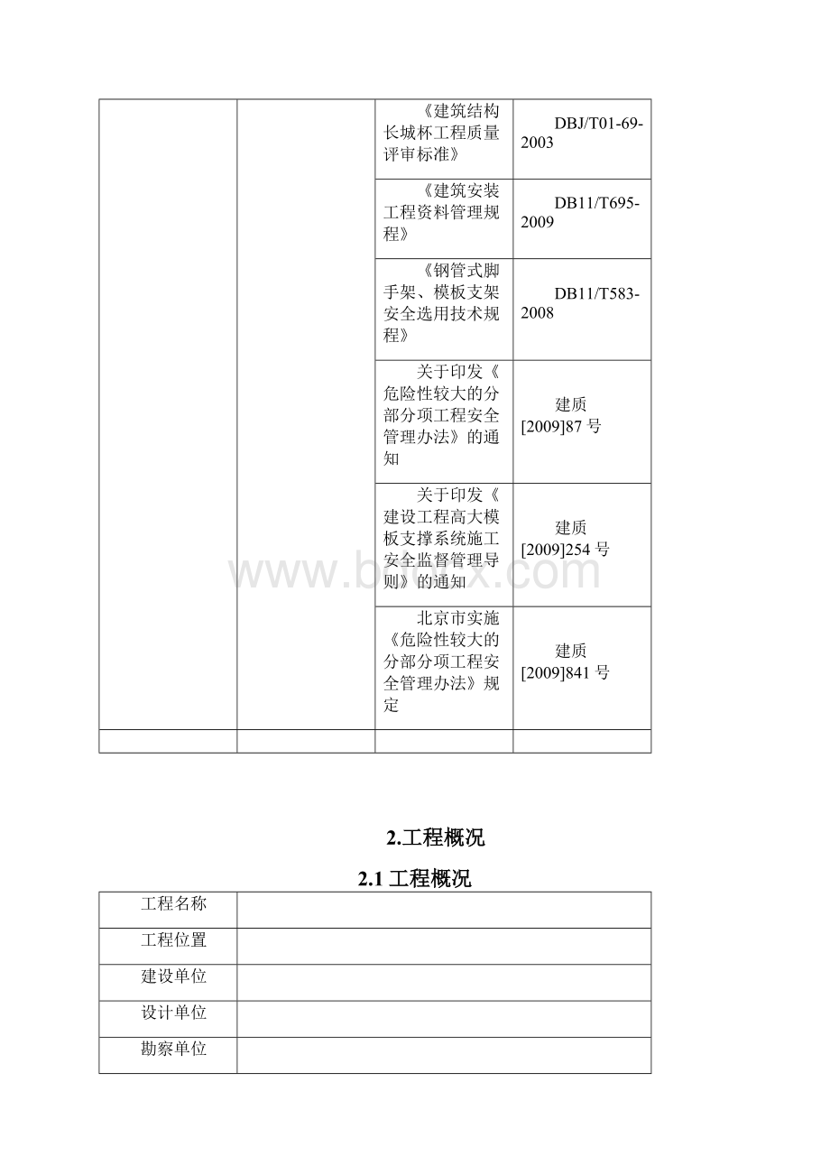 高大模架施工方案.docx_第2页