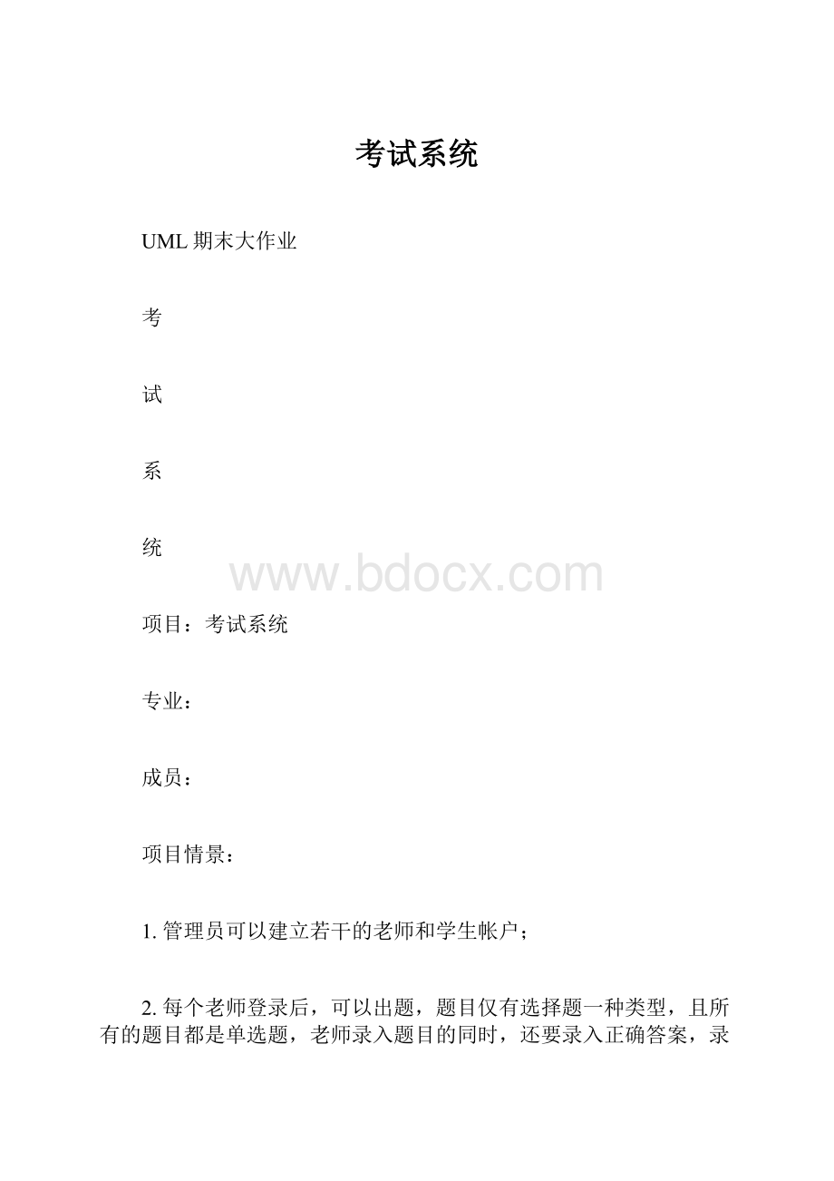 考试系统.docx_第1页