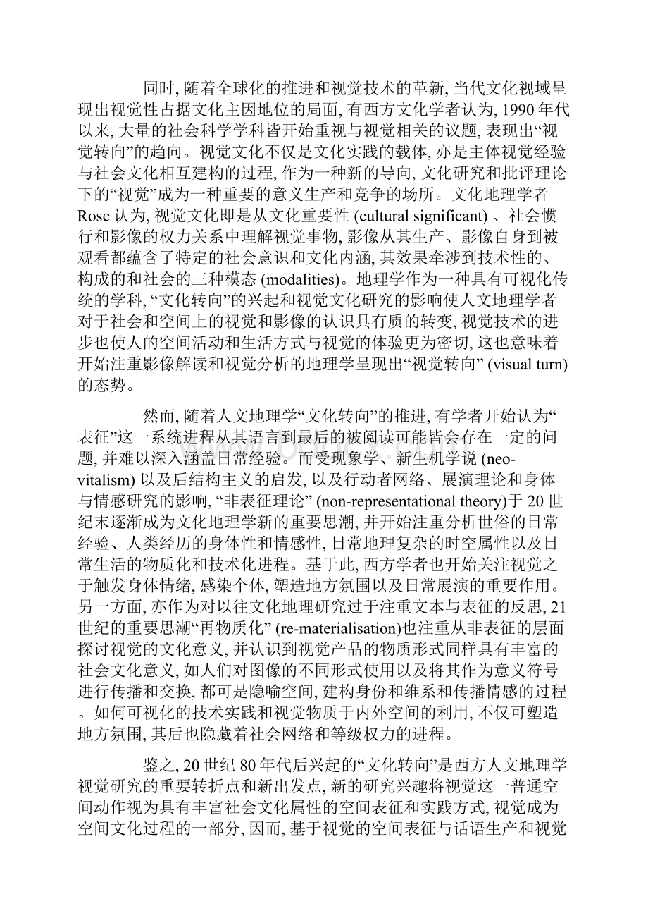 范文人文地理学中的视觉问题探讨.docx_第3页