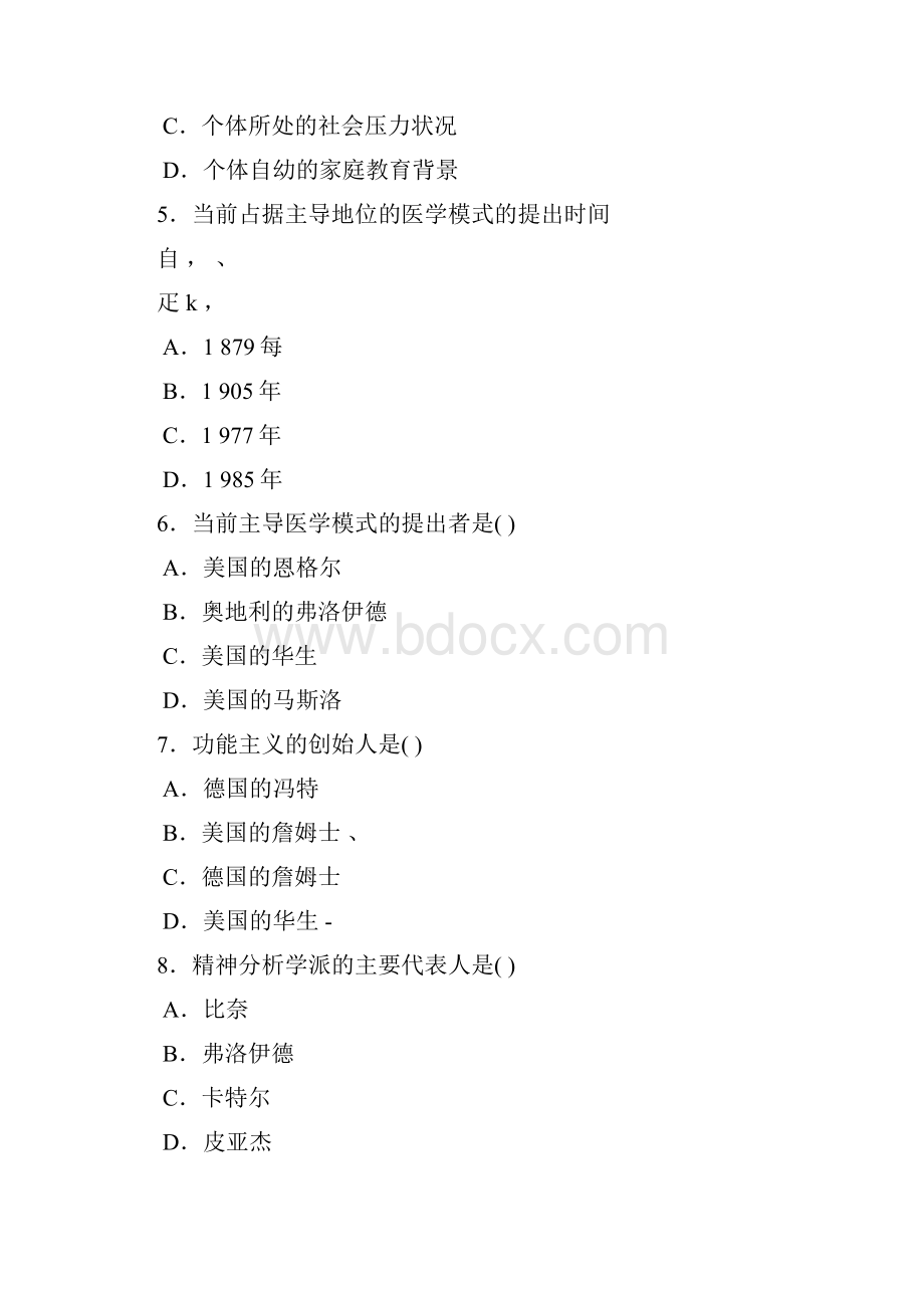 医学心理学复习参考资料北医大网络.docx_第2页