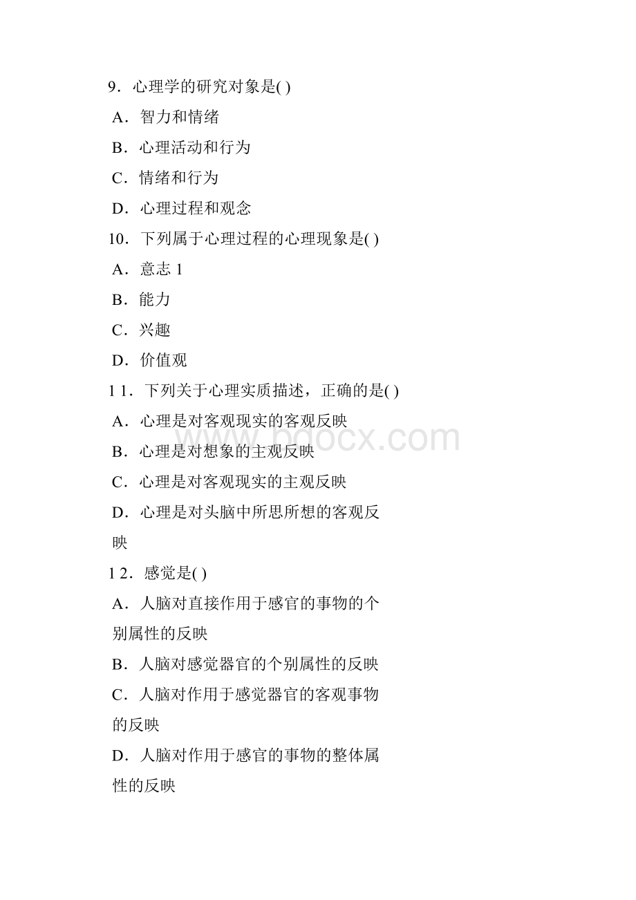 医学心理学复习参考资料北医大网络.docx_第3页