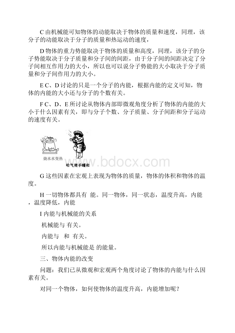 第十三章内能与热机.docx_第2页