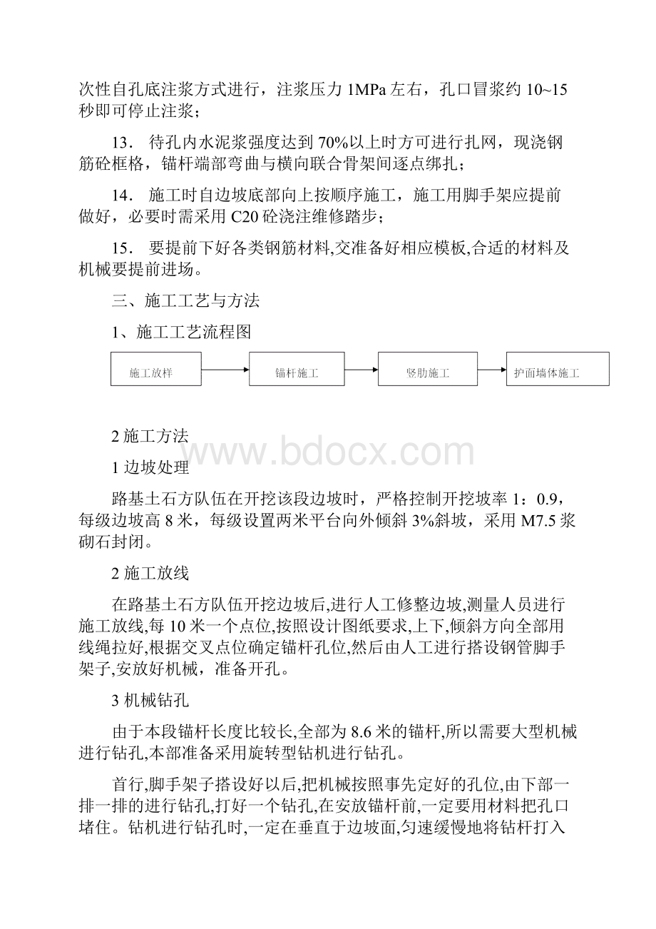 浆砌片石护面墙施工方案.docx_第3页