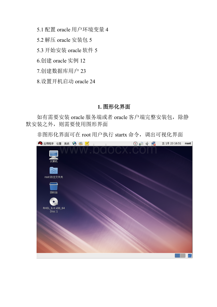 Oracle11g服务端安装手册.docx_第2页