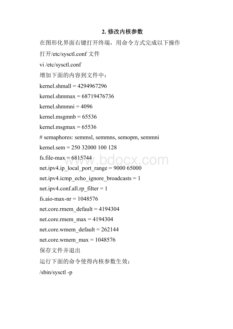 Oracle11g服务端安装手册.docx_第3页