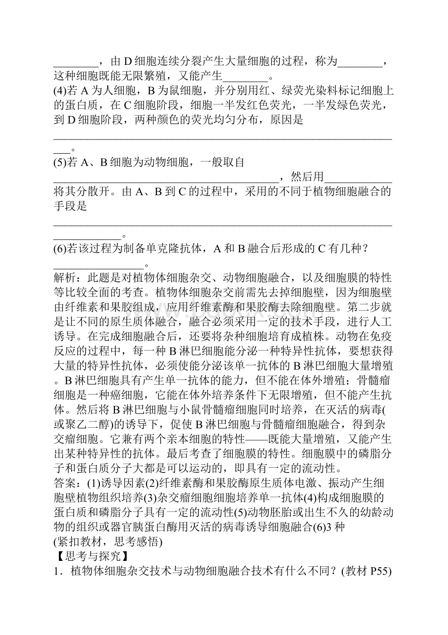 高二生物动物细胞融合与单克隆抗体测试题带参考答案.docx_第3页