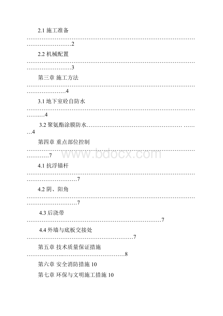 新防水方案.docx_第2页