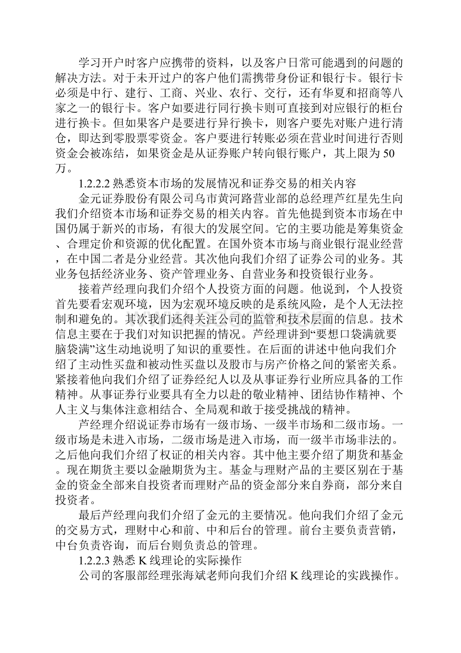 证券营业部实习心得体会范文.docx_第3页