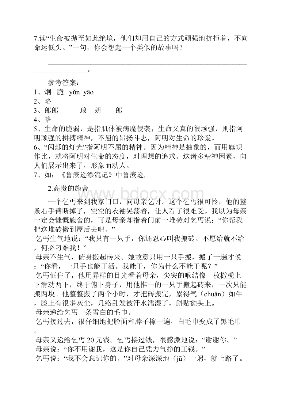 小升初语文阅读理解精编习题12套附答案.docx_第3页