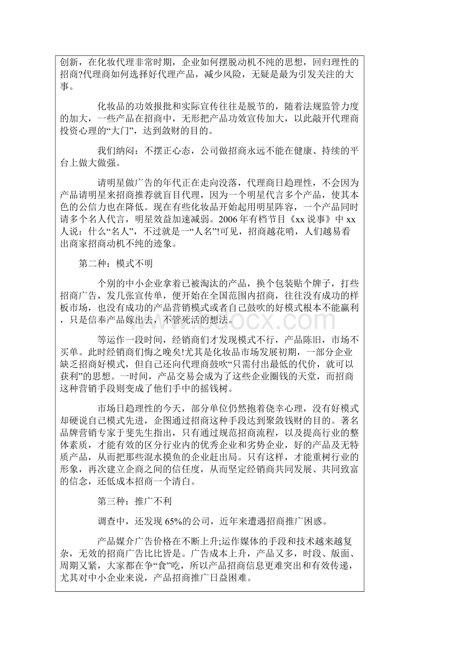 化妆品企业招商策略与品牌策划方案.docx_第2页