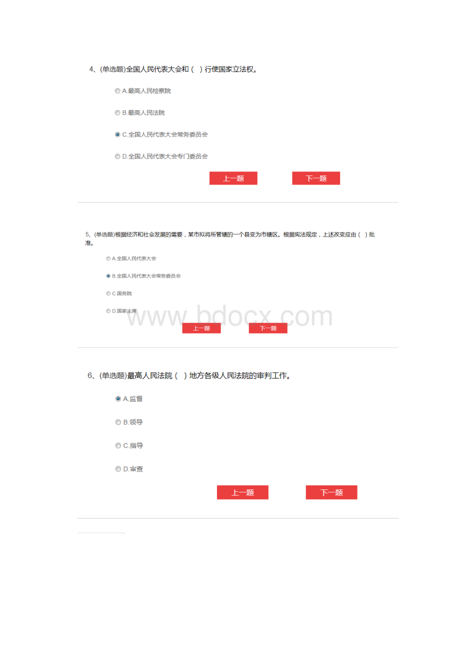 贵州省度国家工作人员在线学法考试试题答案.docx_第2页