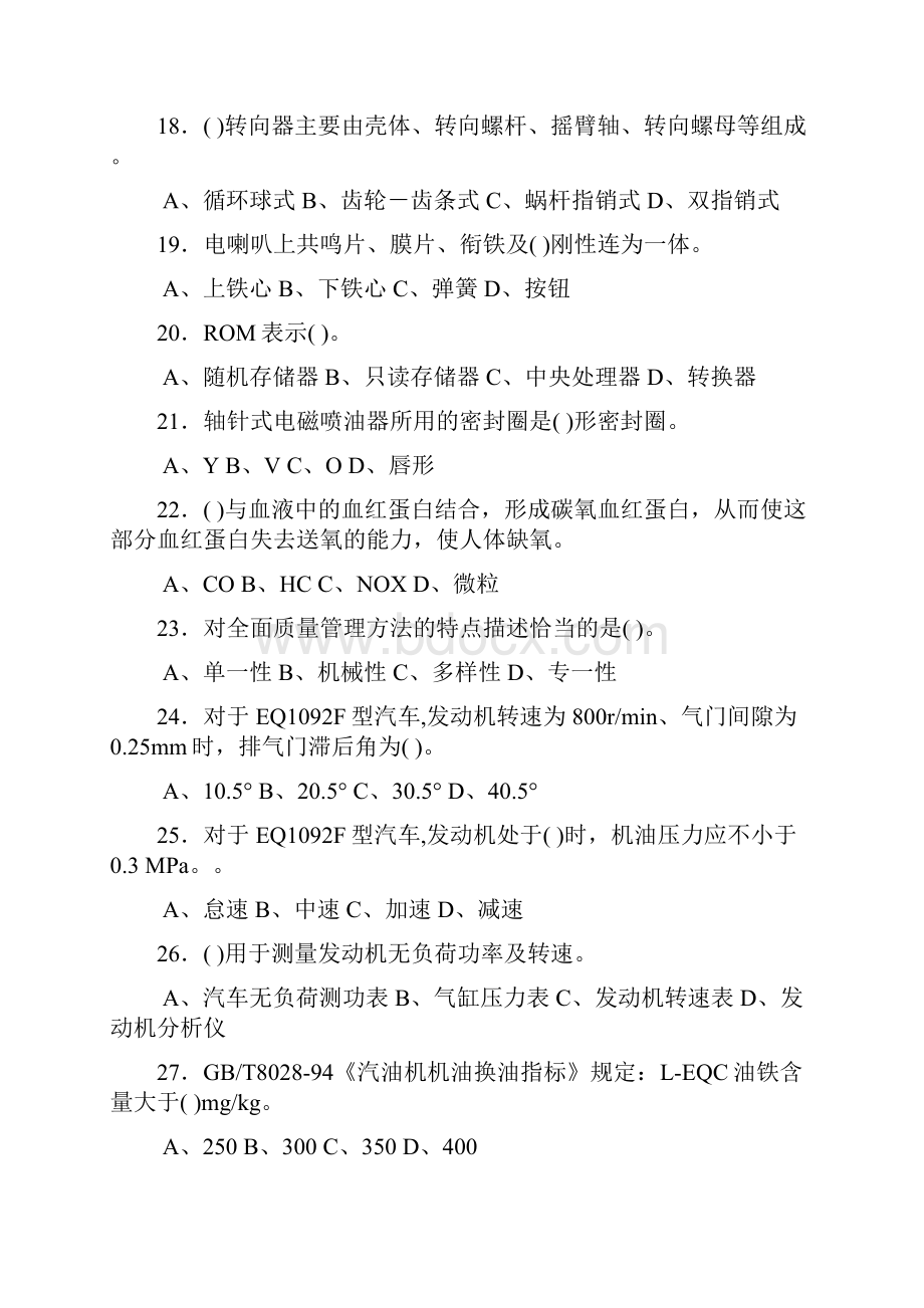 汽车中级维修工理论复习资料确定答案综述.docx_第3页