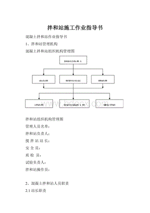 拌和站施工作业指导书.docx