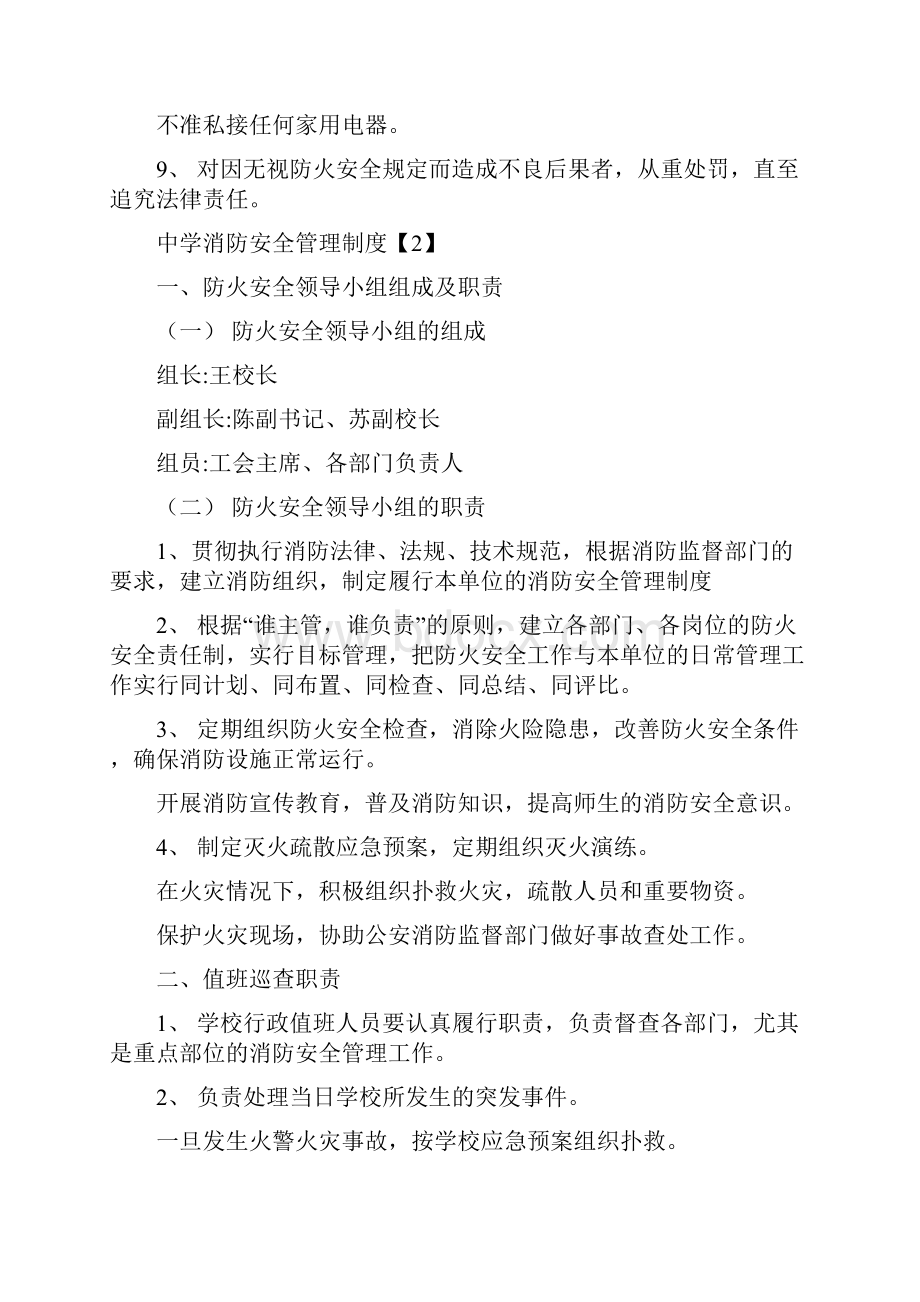 学校消防安全管理制度3篇.docx_第2页