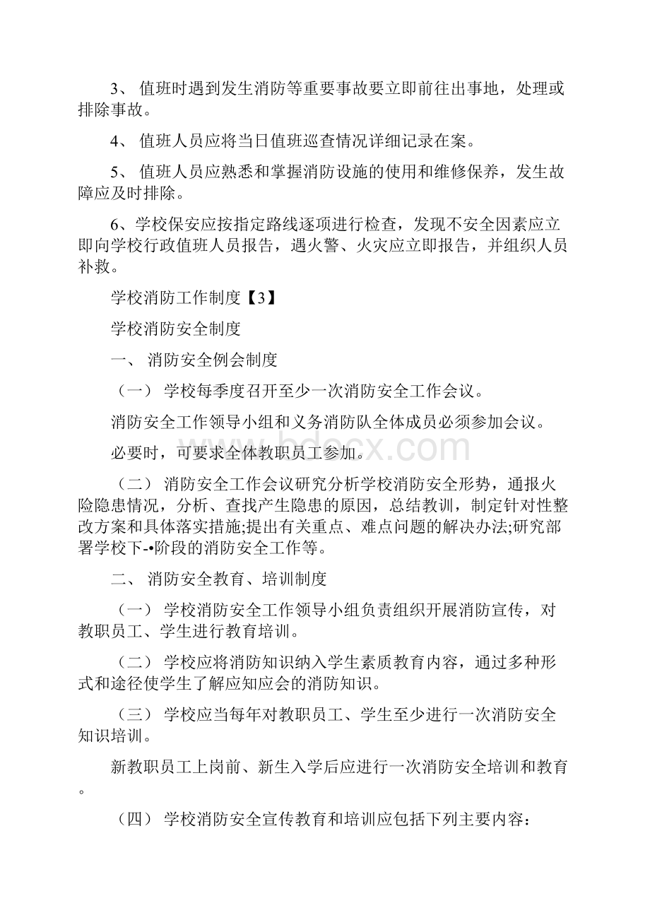 学校消防安全管理制度3篇.docx_第3页