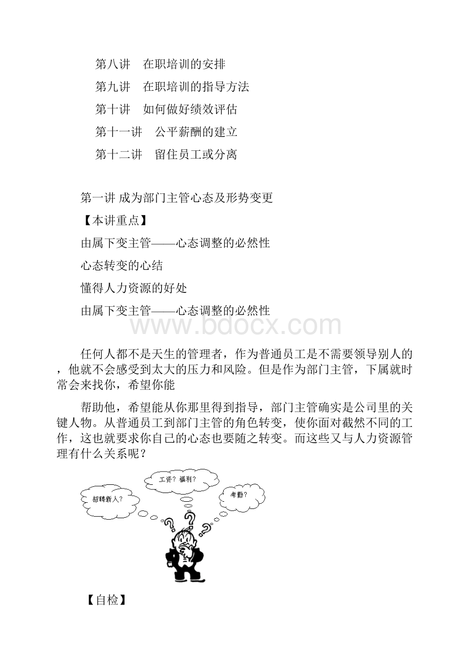 非人力资源经理的doc.docx_第3页