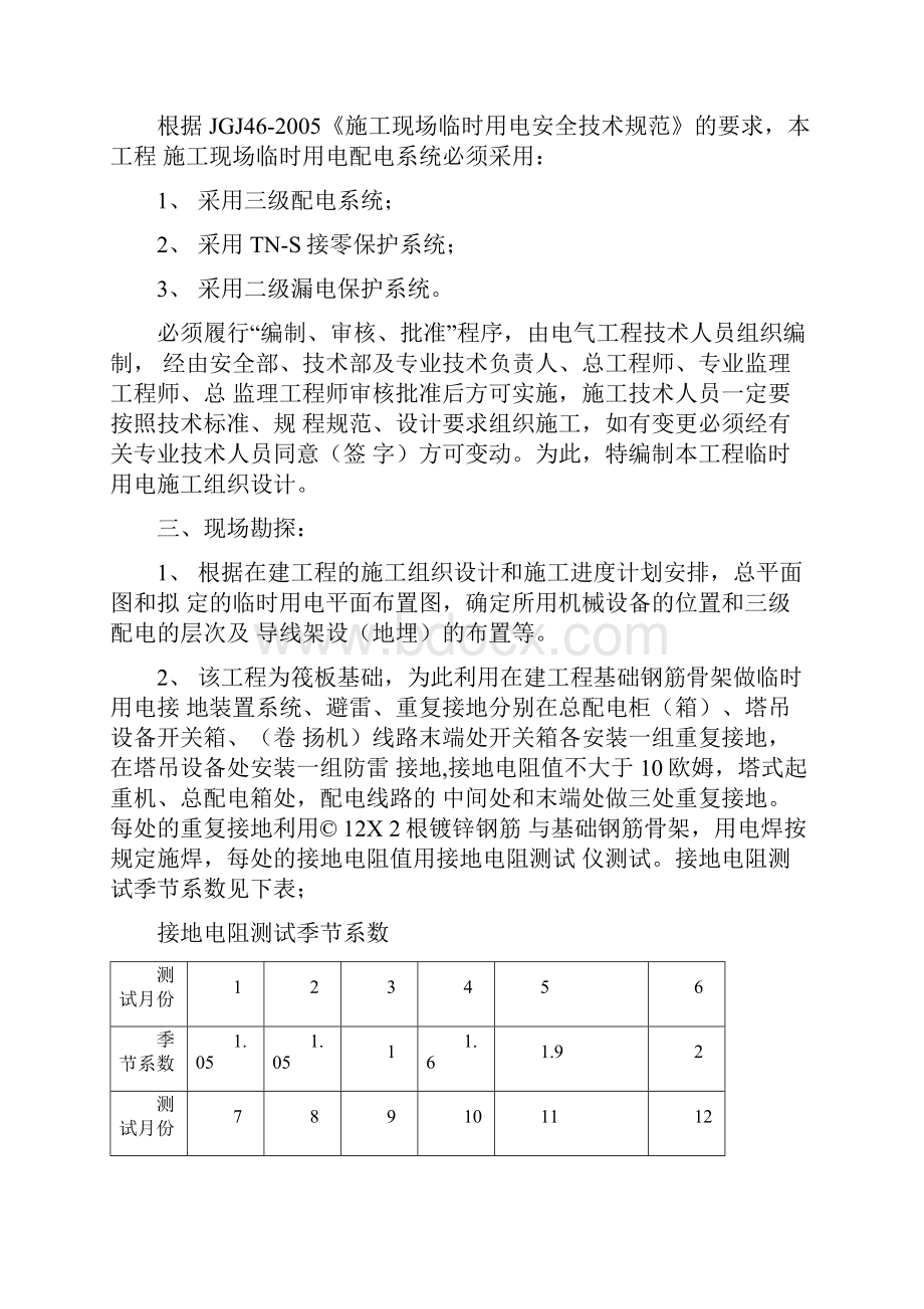 完整版临时用电施工组织设计含平面布置图及系统图.docx_第2页