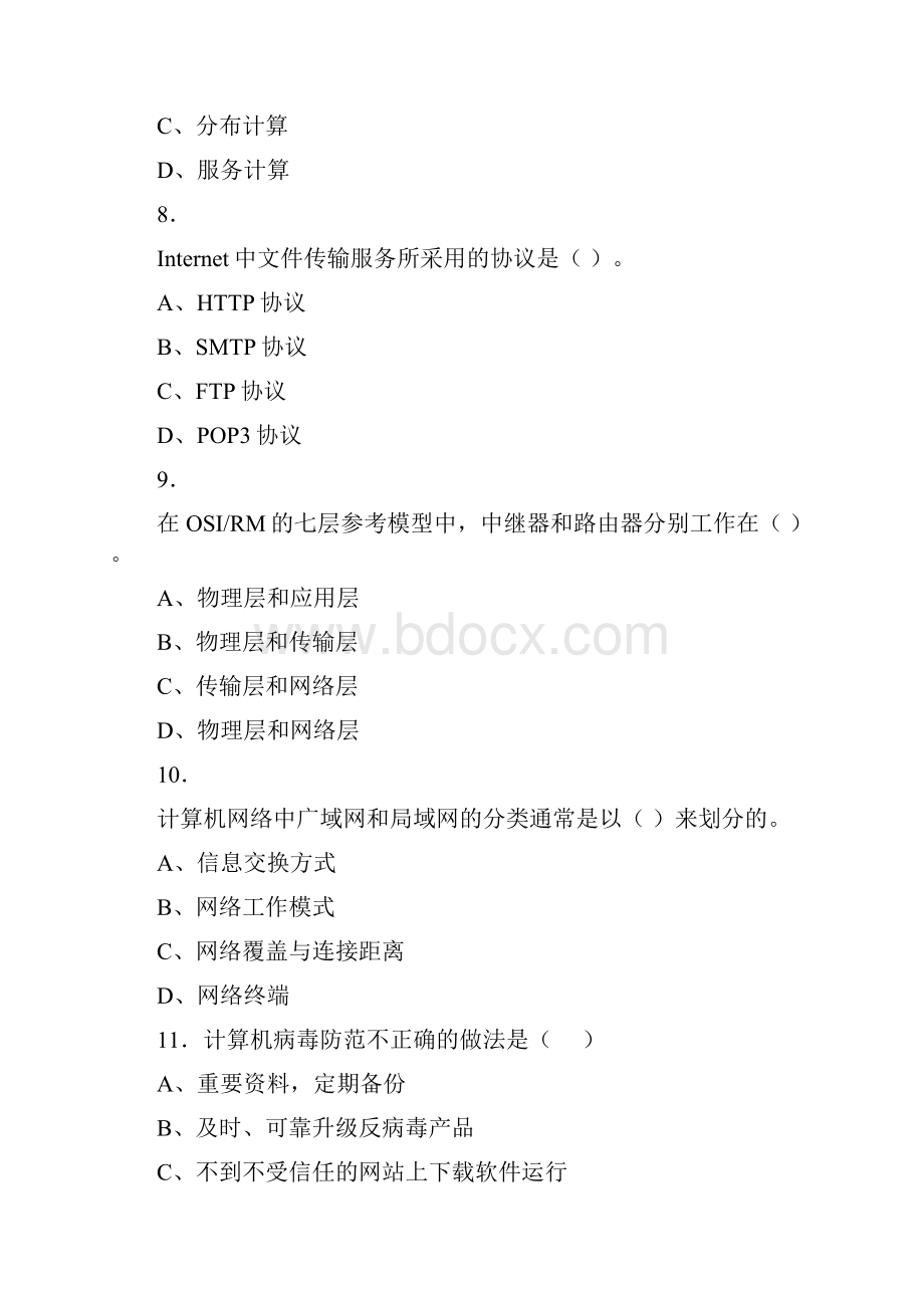 精编新版大学《信息技术基础》期末模拟复习题库含参考答案.docx_第3页