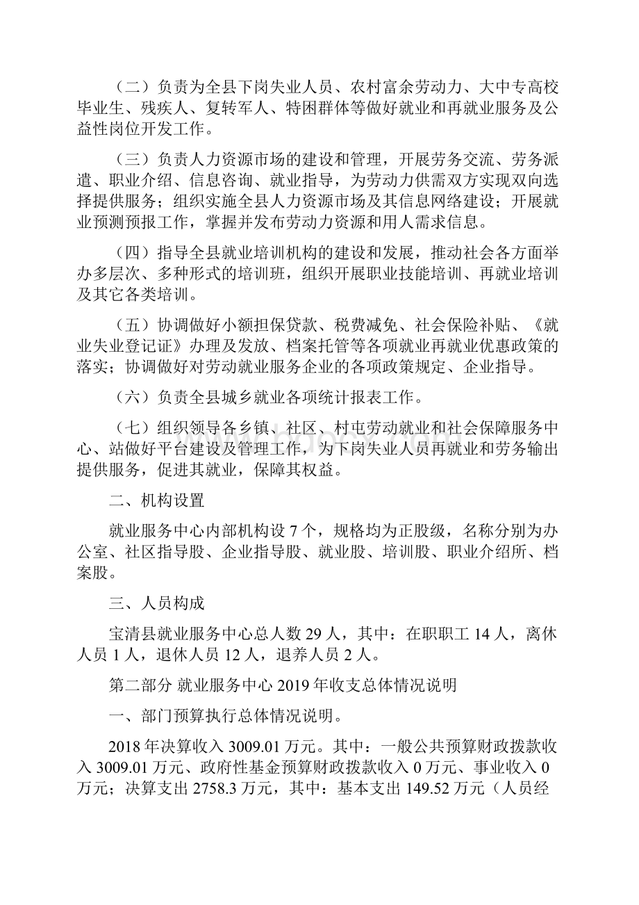 宝清县就业服务中心.docx_第2页