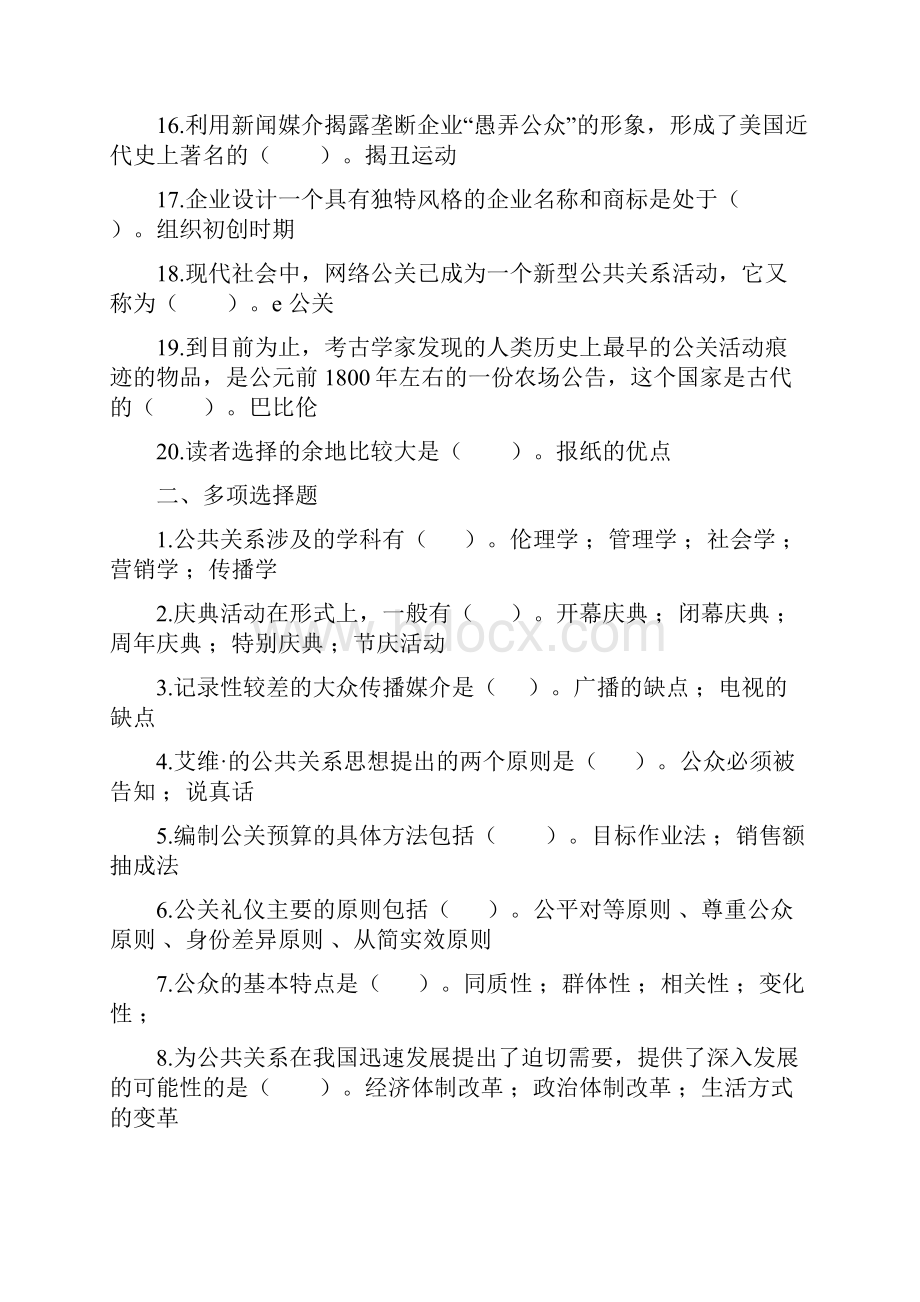 公共关系学模拟测试13.docx_第2页