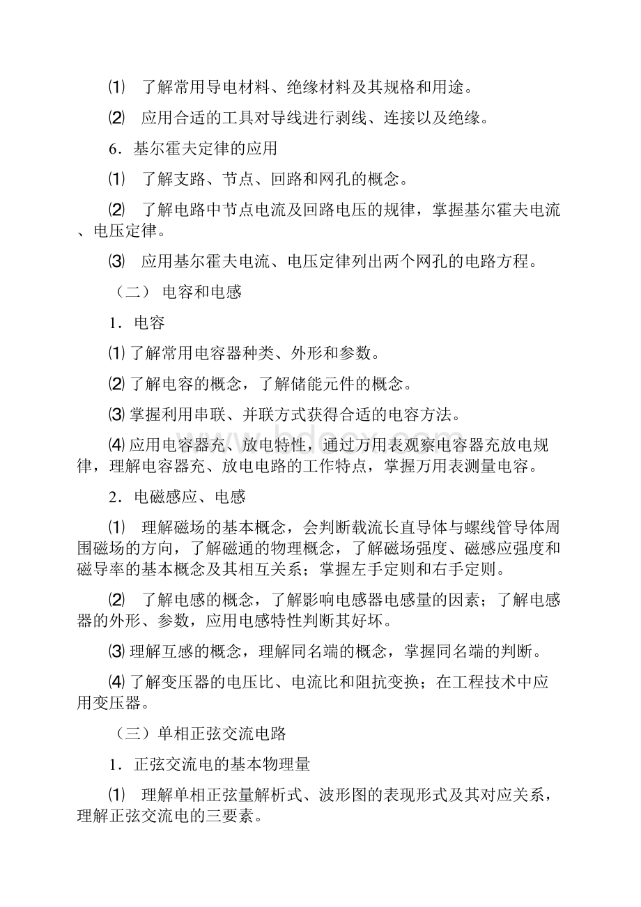 武软21特种加工技术电子电器专业高职单招模拟题一.docx_第3页