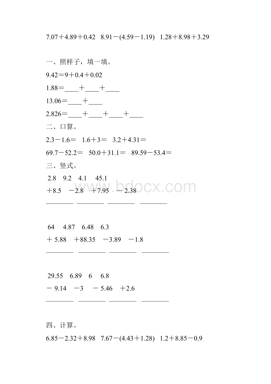 北师大版四年级数学下册小数加减法专项练习题113.docx_第2页