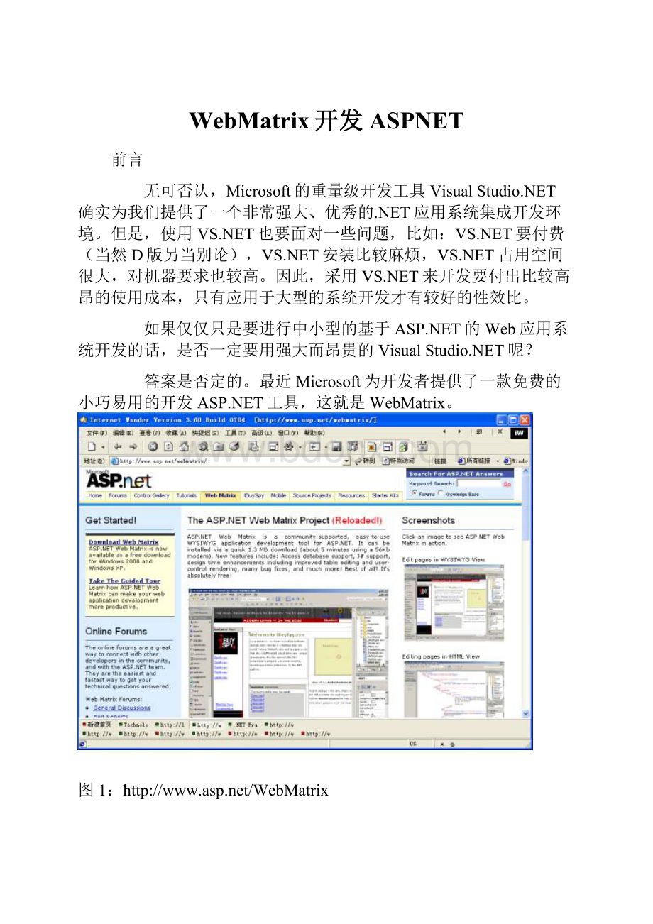 WebMatrix开发ASPNET.docx