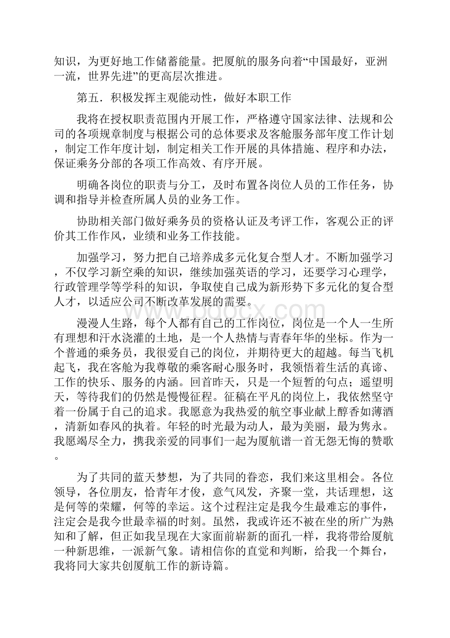 空中乘务长竞聘演讲稿集锦精选范文.docx_第3页