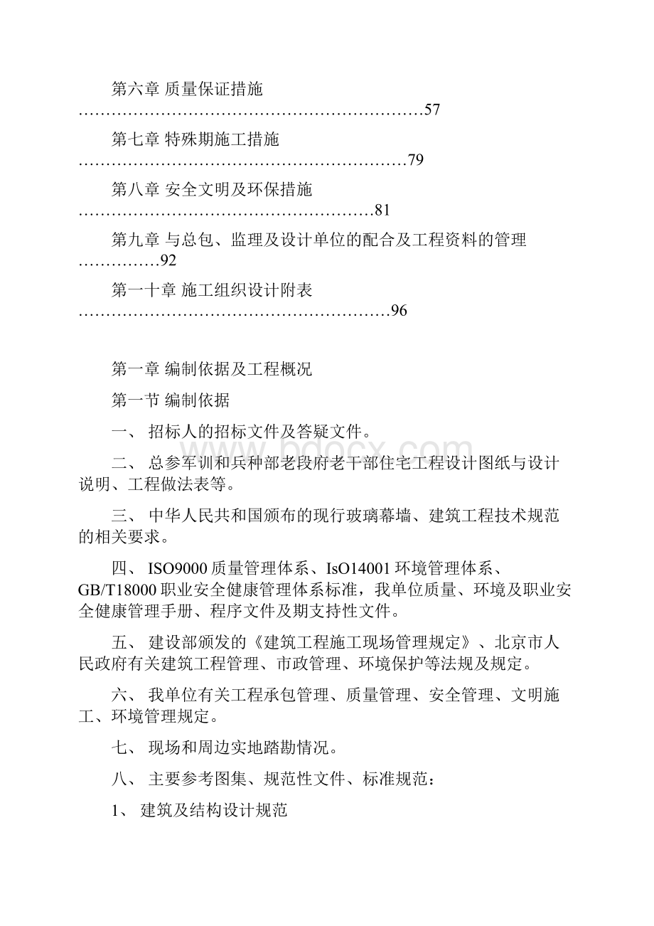 施工组织设计方案.docx_第2页