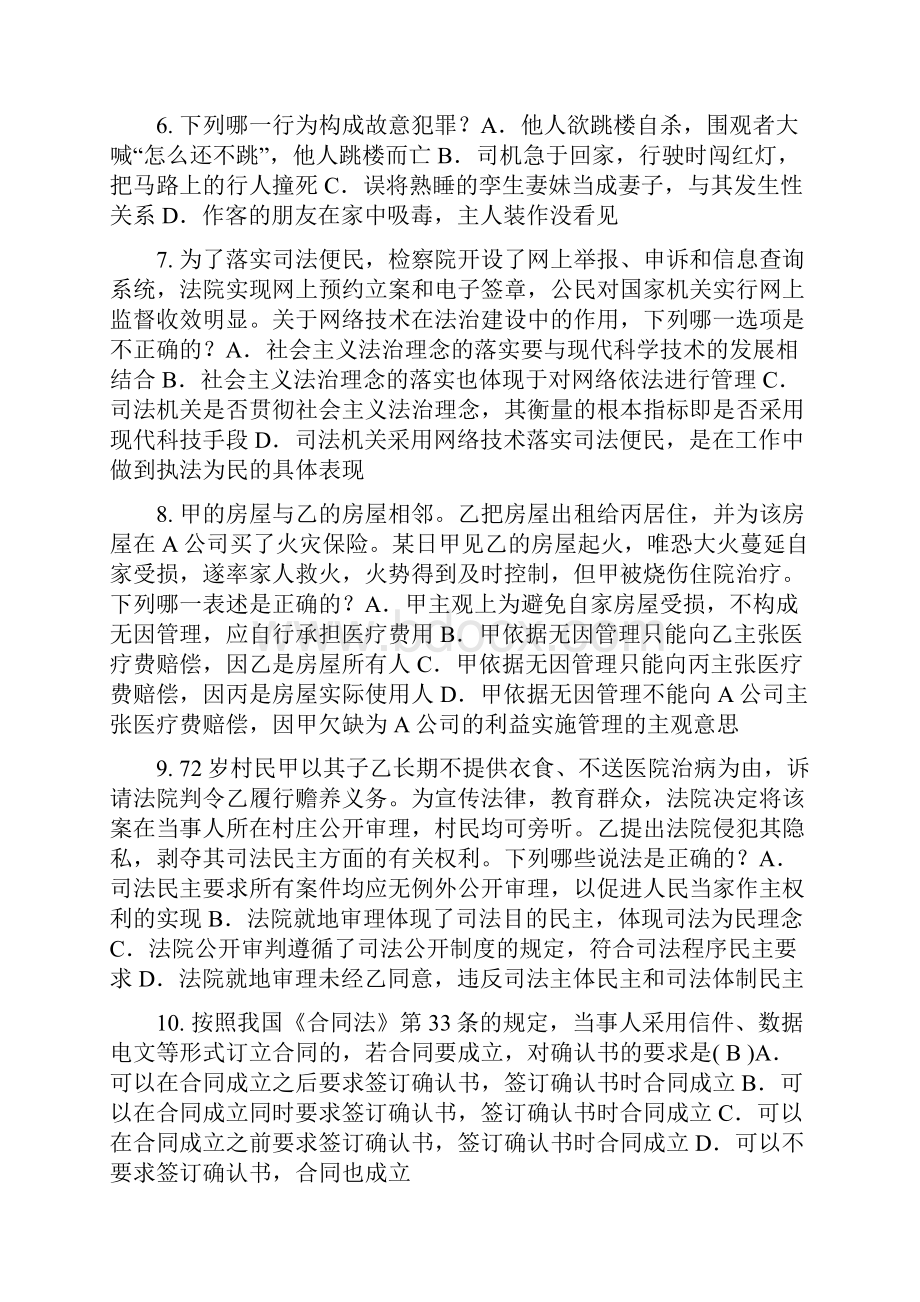 新疆企业法律顾问考试用益物权模拟试题.docx_第2页