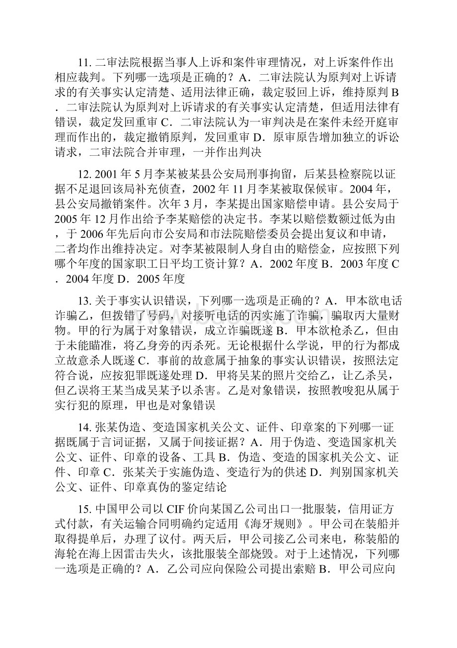 新疆企业法律顾问考试用益物权模拟试题.docx_第3页