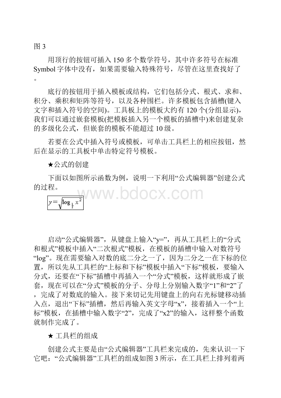 公式编辑器的使用技巧.docx_第3页