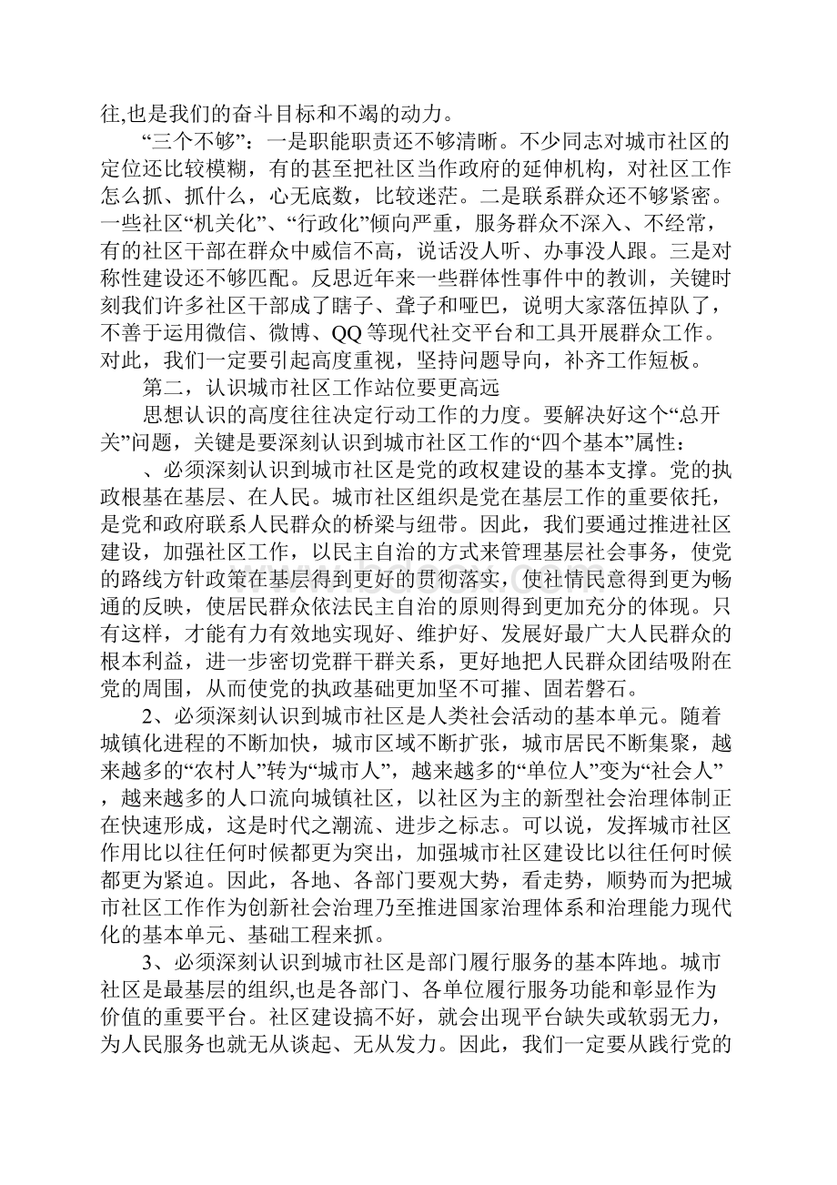 范文学习全市城市社区工作会议重要说话发言稿.docx_第2页