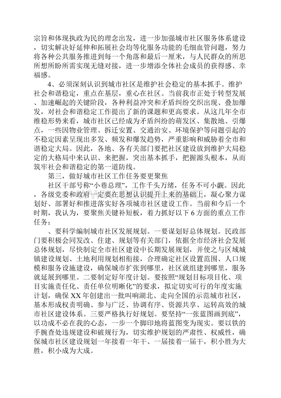 范文学习全市城市社区工作会议重要说话发言稿.docx_第3页