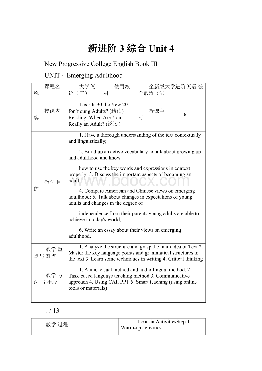 新进阶3 综合Unit 4.docx_第1页