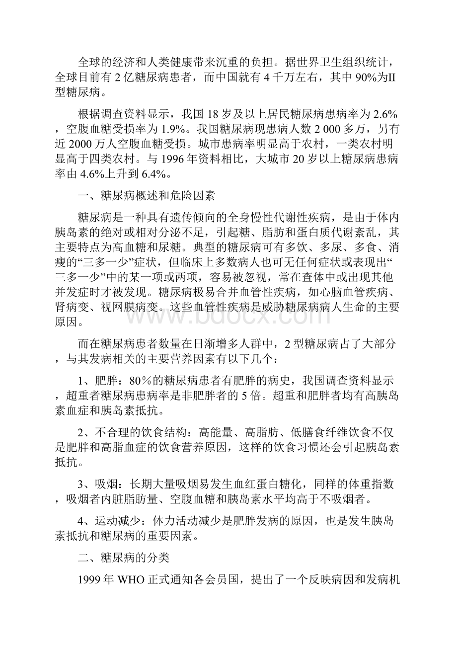 高级营养师论文.docx_第2页