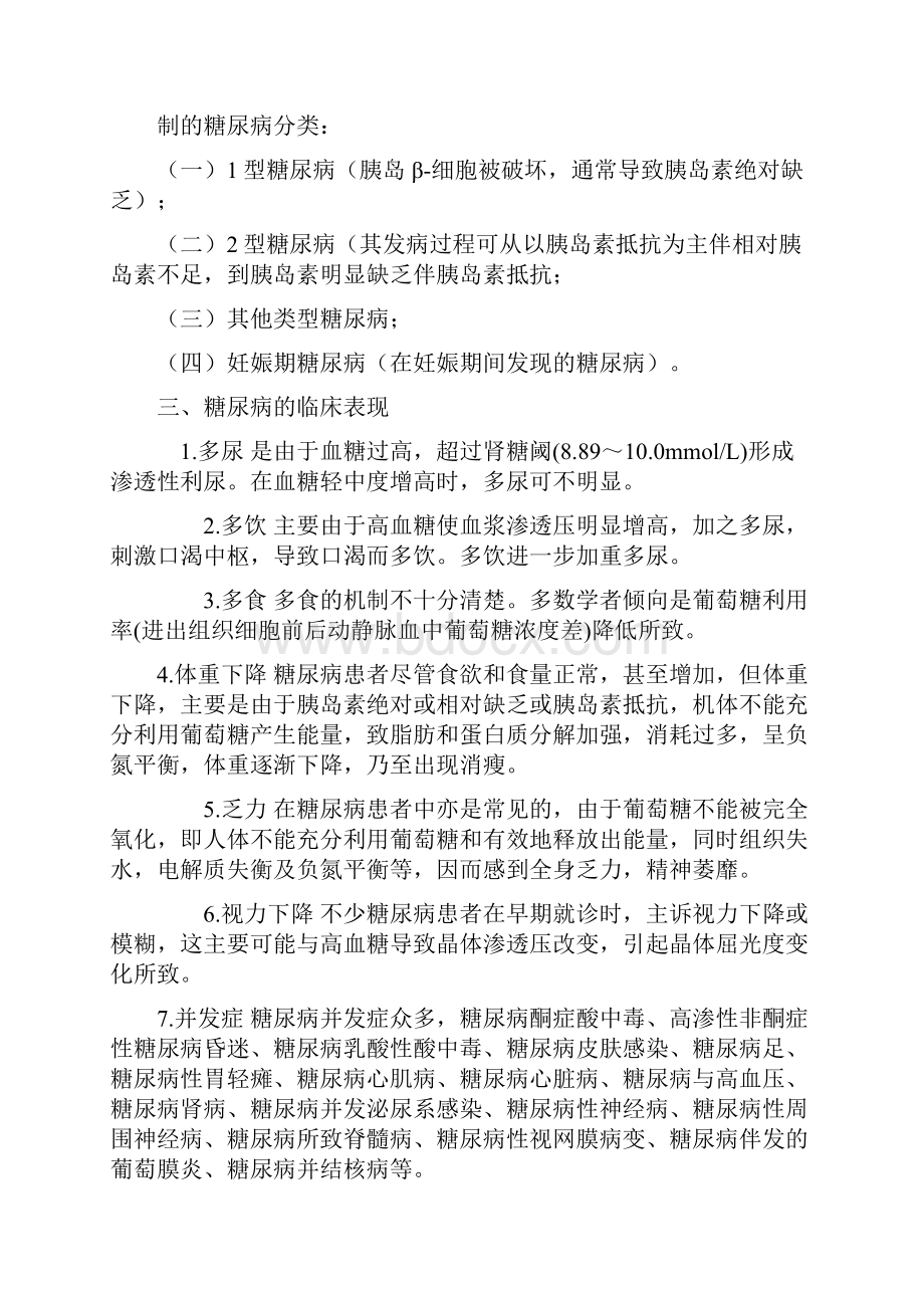 高级营养师论文.docx_第3页