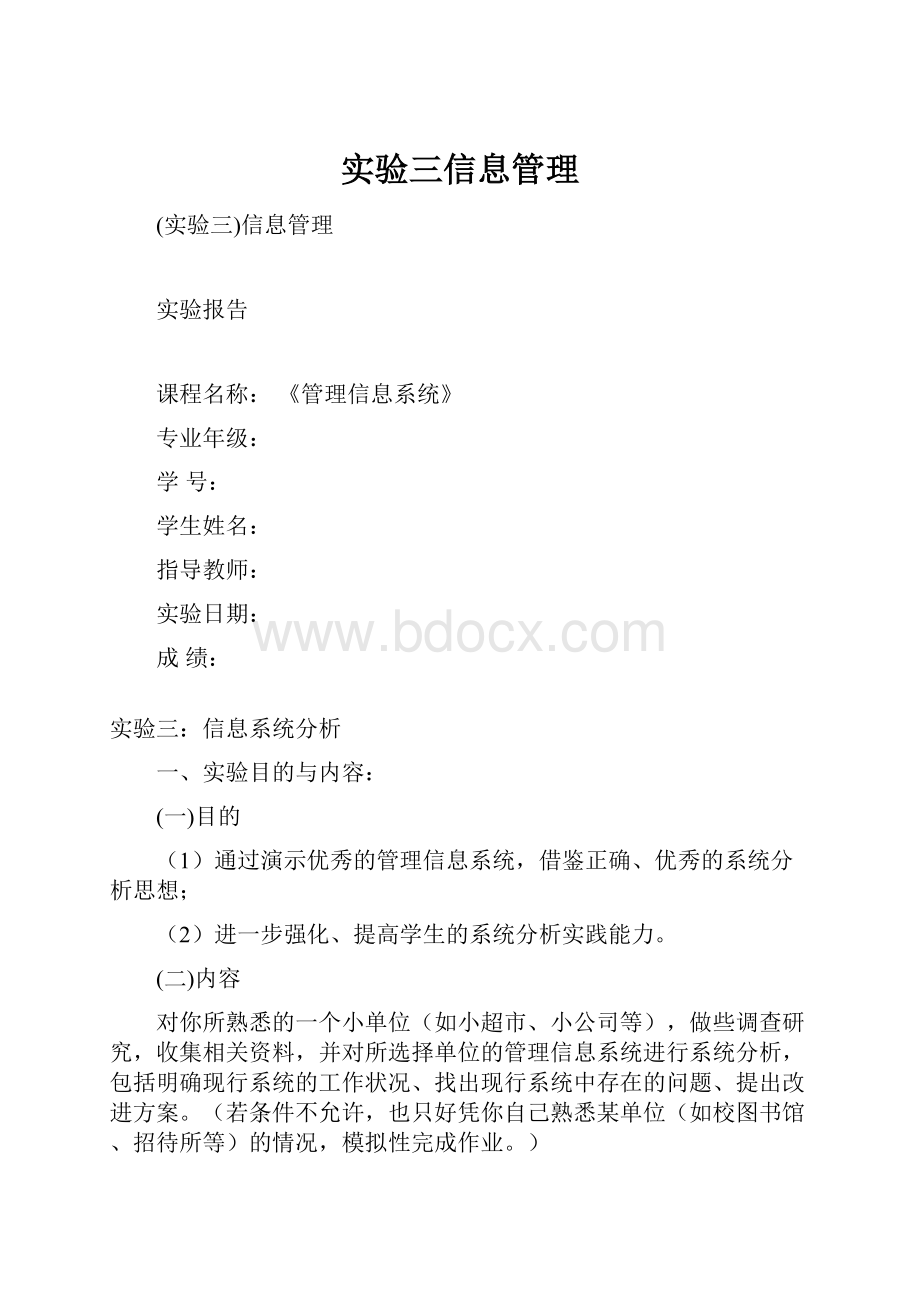 实验三信息管理.docx