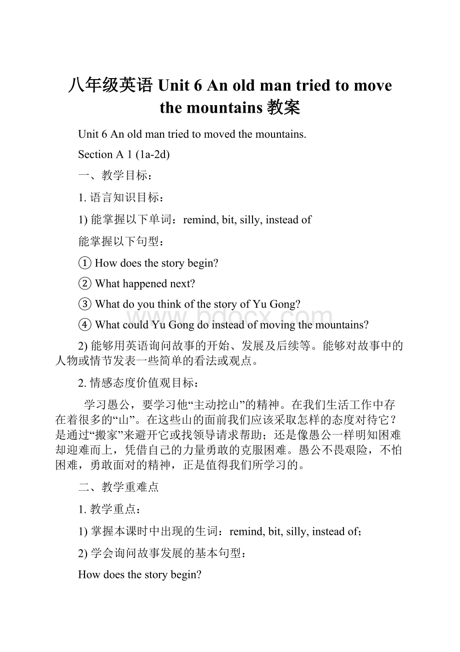 八年级英语Unit 6 An old man tried to move the mountains教案.docx_第1页