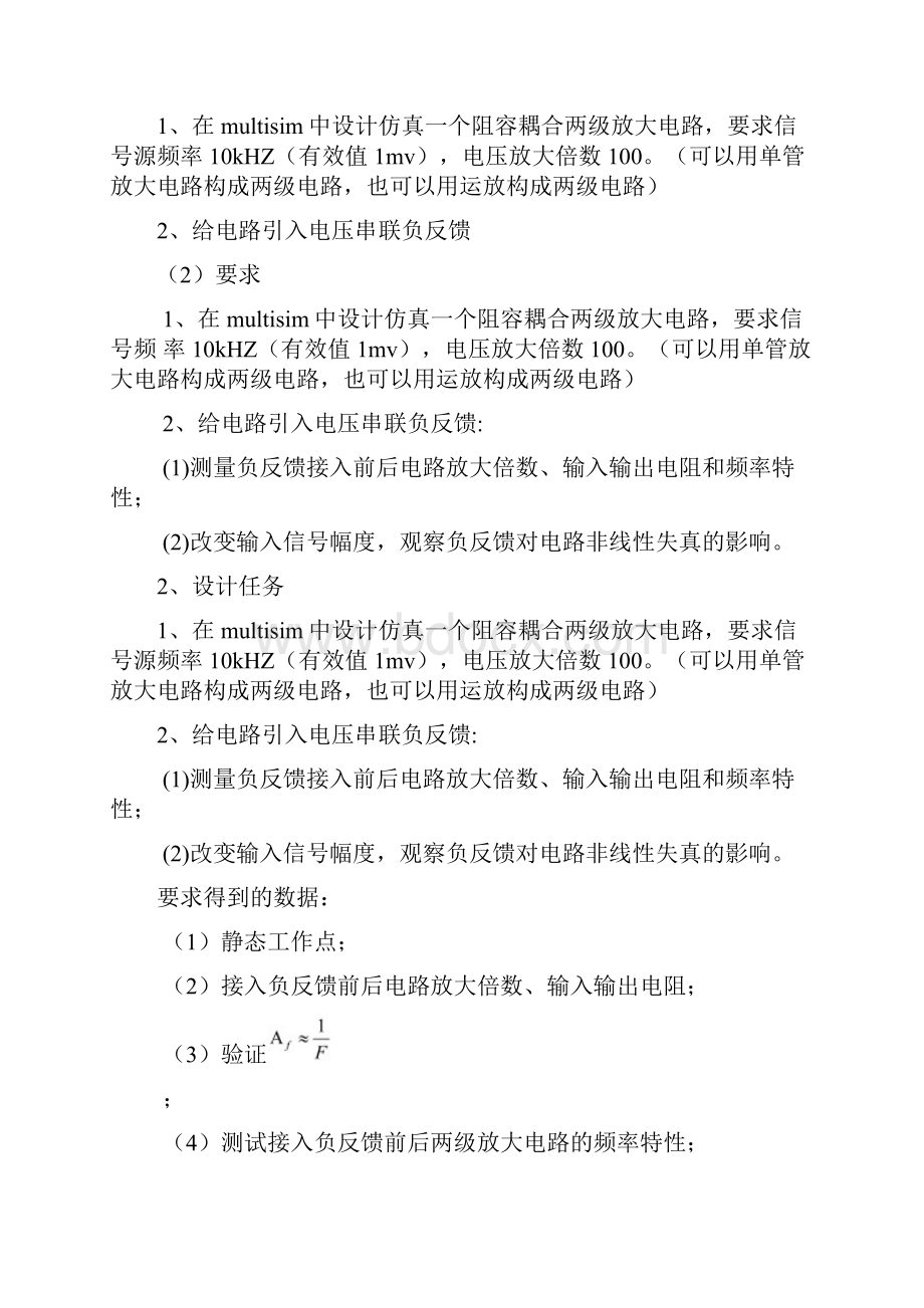 阻容耦合两级放大电路.docx_第2页