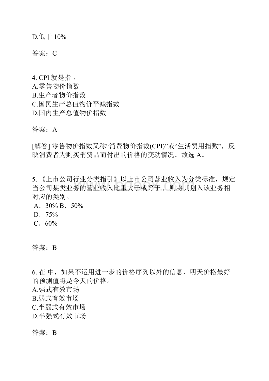 证券投资分析模拟42有答案.docx_第2页