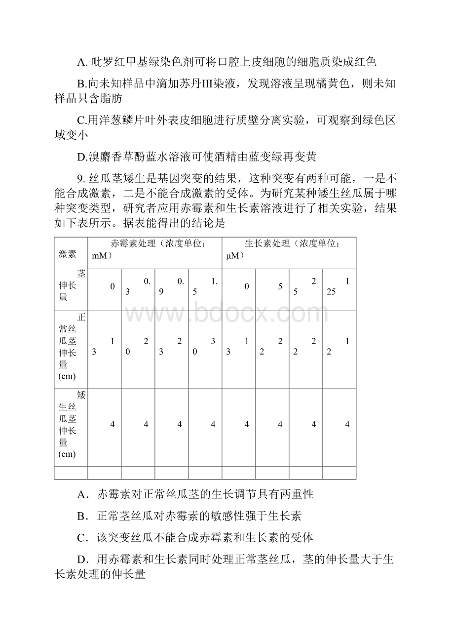 届福建省莆田一中泉州五中漳州一中高三上学期.docx_第3页