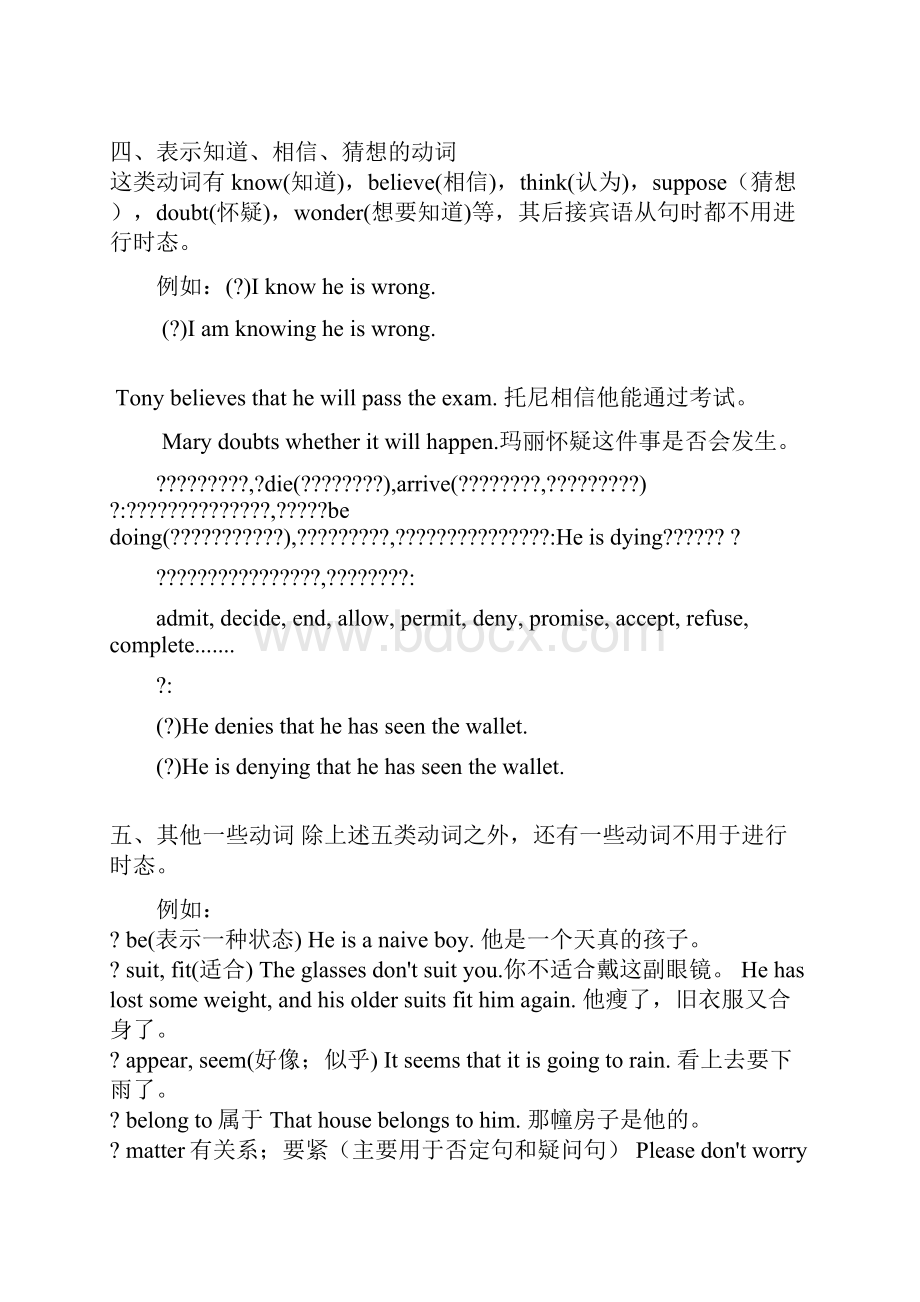 不能用于现在进行时和现在完成进行时的动词归纳.docx_第2页