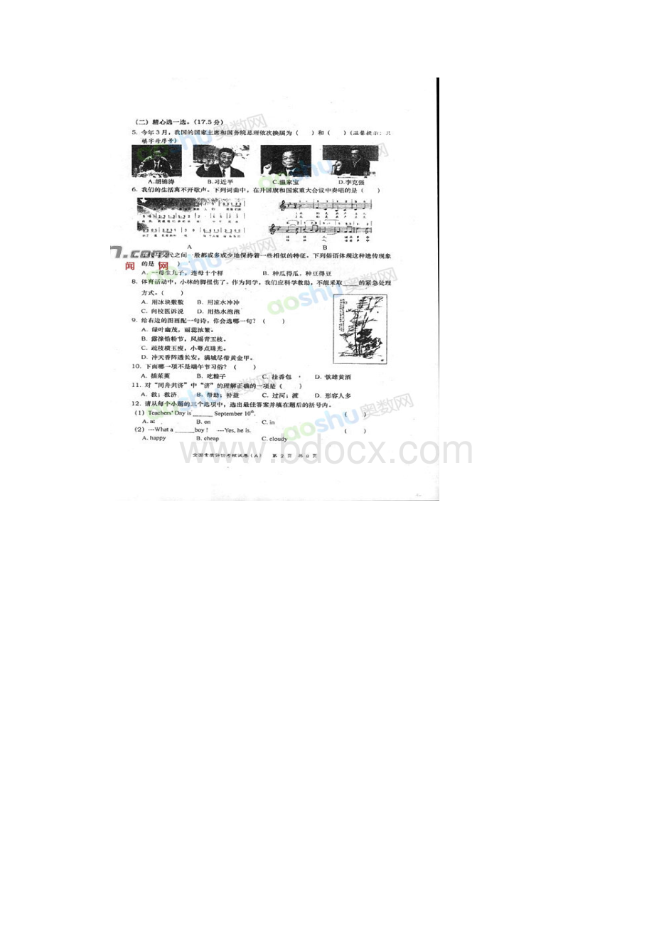 西高新一中526试题.docx_第2页