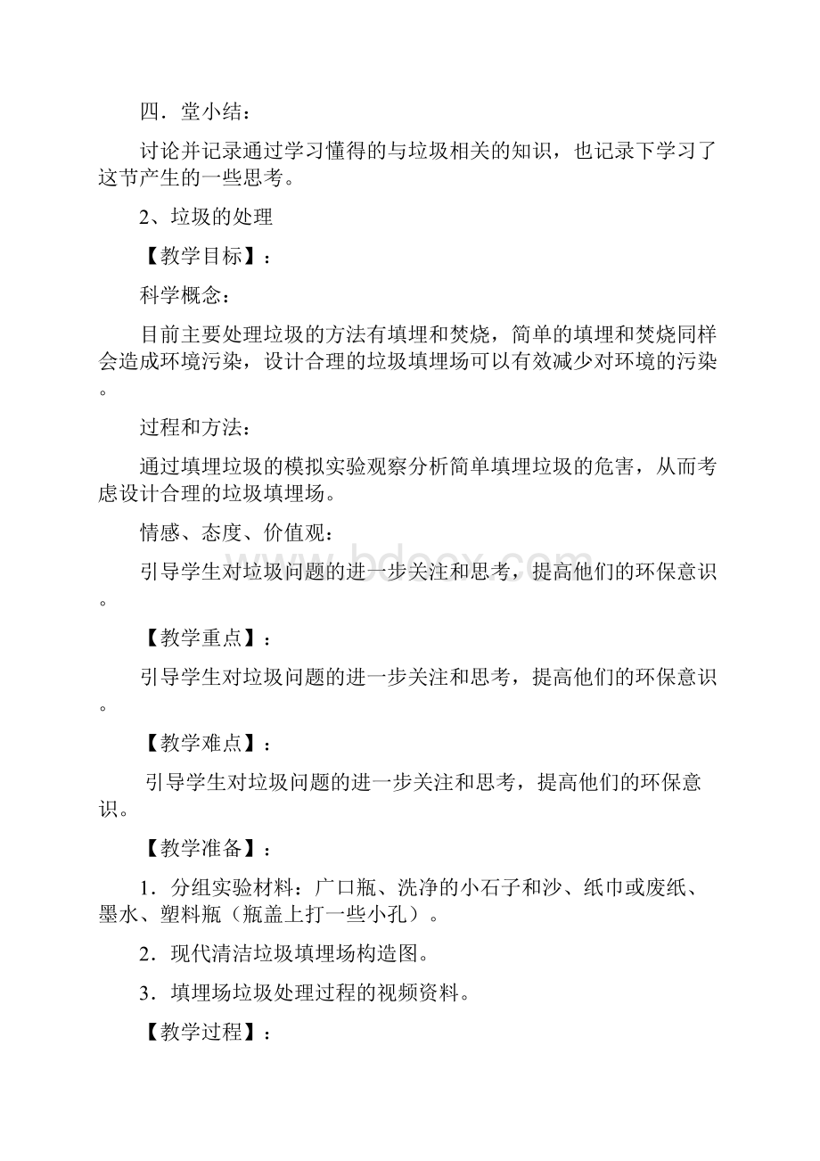 六年级科学第四单元 环境和我们教案.docx_第3页